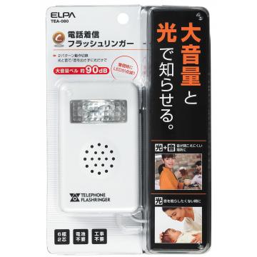 ELPA 電話來電響鈴擴大器-TEA-080