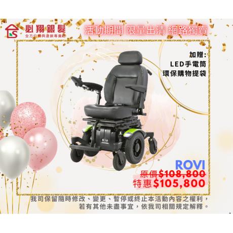 ROVI 羅賓漢電動輪椅(室外越障型)<br>此為預購商品下單後需約45個工作天到貨