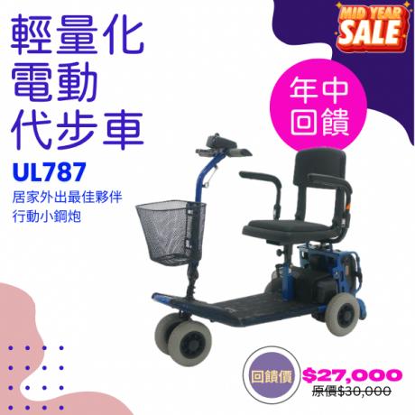 UL787 年中慶優惠