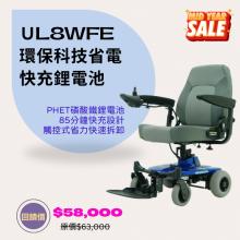 TE-UL8WFE 年中慶優惠