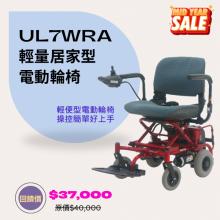 UL7WRA 年中慶優惠