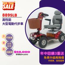 TE-889SLB 年中慶優惠