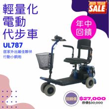 UL787 年中慶優惠