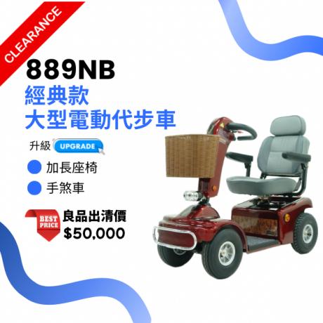 TE-889NB-良品出清價