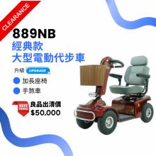 TE-889NB-良品出清價