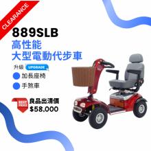 TE-889SLB-良品出清價