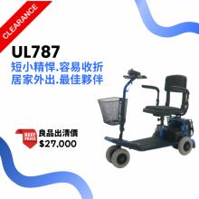 UL787-良品出清價