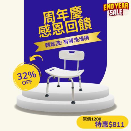 有背洗澡椅-YK3020