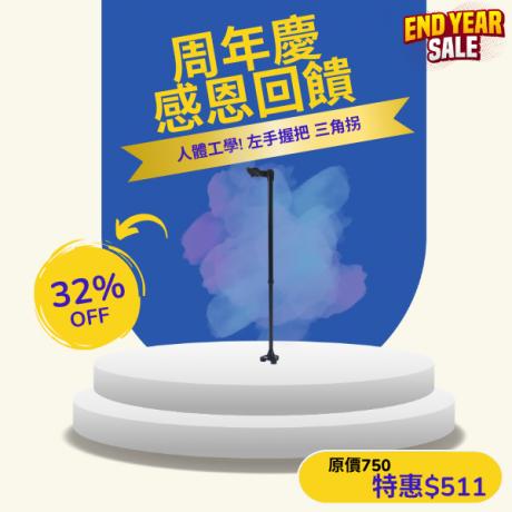 人體工學握把三腳拐 YK7453(未滅菌)