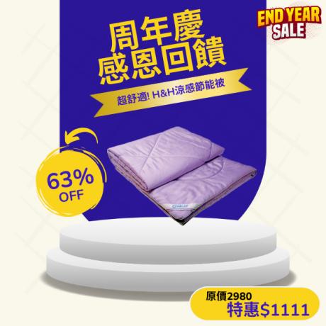 H&H 南良涼感舒眠被(EB-D01)