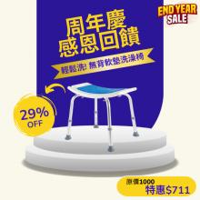輕便型無背洗澡椅-YK3010-1(EV...