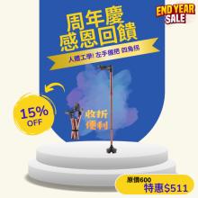 人體工學四腳拐杖(可折疊) YK7453...