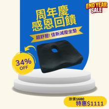 必翔銀髮 佳新減壓坐墊