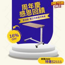 第三代床邊升降桌